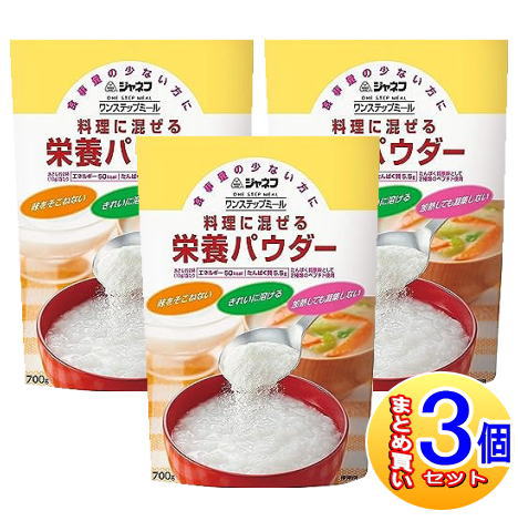 【3個セット】ジャネフワンステップミール料理に混ぜる 栄養パウダー 700g 【小型宅配便】