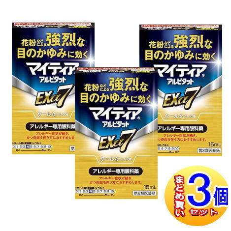 【3個セット】【第2類医薬品】マイティア アルピタット Exα7 15ml【小型宅配便】