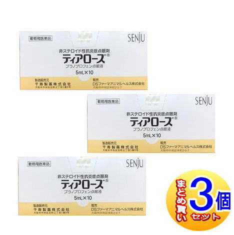 【3箱書き割り、計5竓ｘ３０個】【毛の荒物用飲み薬】ティアローズ 犬用 5ml×10 【小型宅配便】