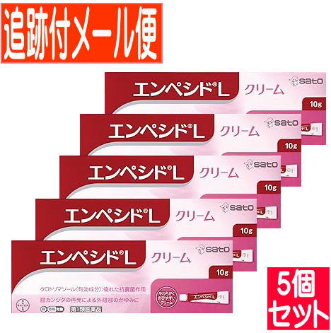 【5個書き割り】【第1類飲み薬】エンペシドL皮膚軟化剤 10g 膣カンジダの繰りかえす和らげる薬【電子メイル便貨物輸送無料/5set】