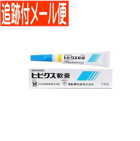 【電子メイル便貨物輸送無料】【毛の荒物用飲み薬】ヒビクス皮膚軟化剤 犬猫用 7.5mL