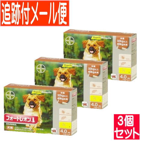 【3個セット】【動物用医薬品】フォートレオン 32kg以上40kg未満 4.0mlx3【メール便送料無料/3個セット】
