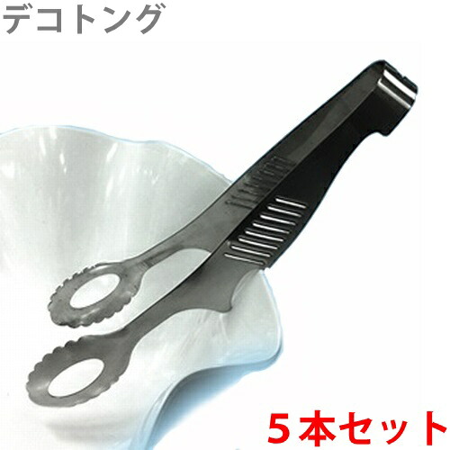 大一産業 デコトング 【5本セット】 業務用 トング 衛生 備品【代引・後払い不可】【時間帯指定不可】【個人宅配送不可】【工事現場への配送不可】