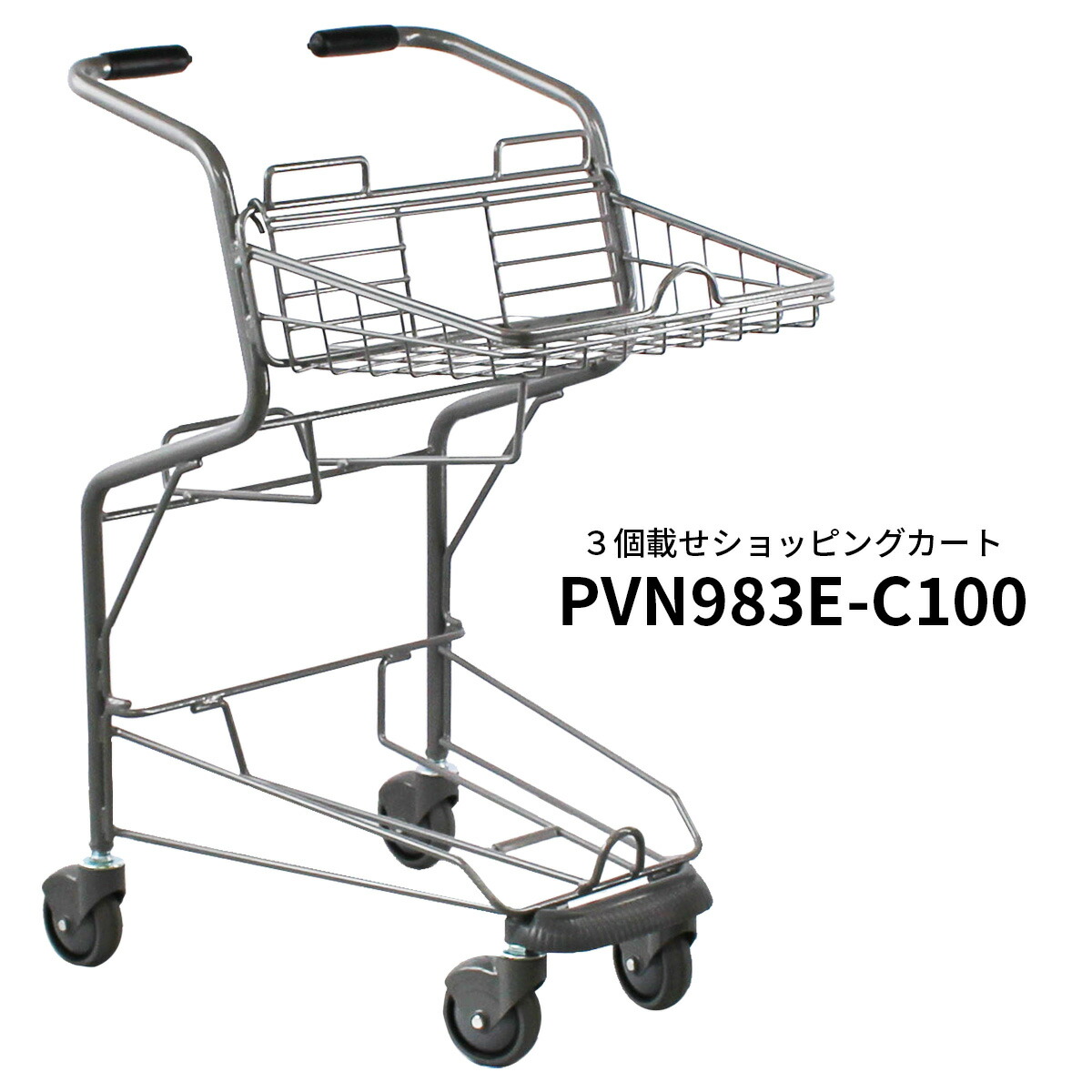 楽天市場】業務用 ショッピングカート PVN901E-C100 買い物かご