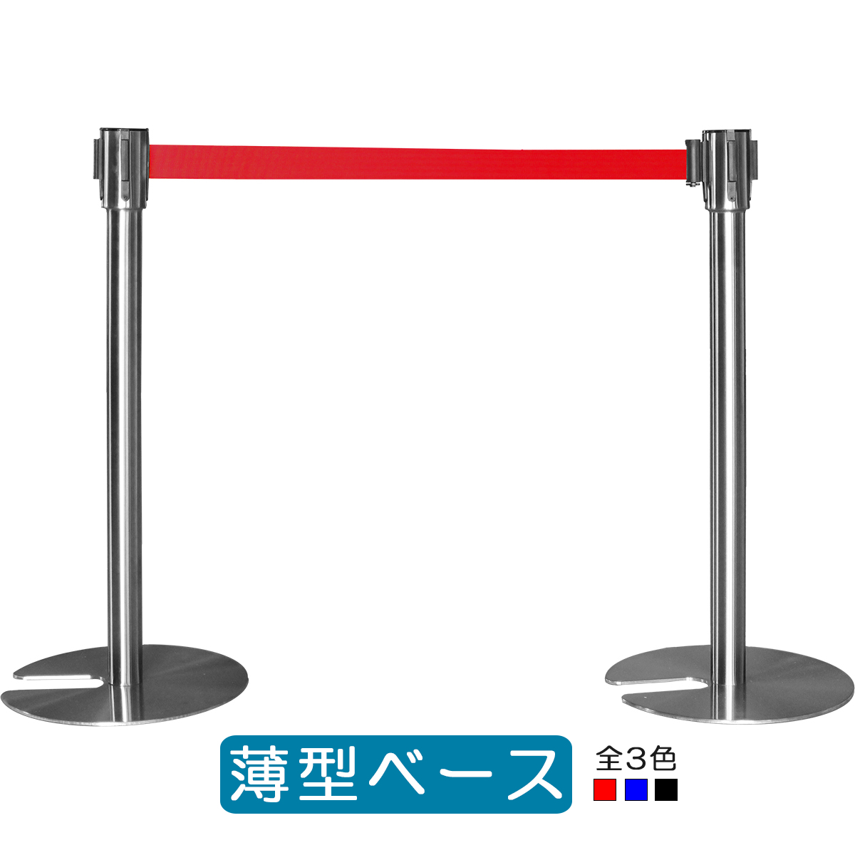 楽天市場】自動ロック付きベルトパーテーション BLTNシリーズ 赤 青 黒