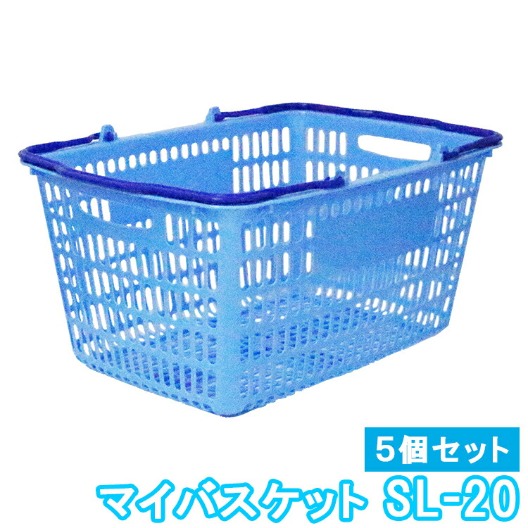 楽天市場】買い物かご SL-7 ナチュラル 把手全6色【10個セット】コンビニのサイズのかご 18リットル YAMATO マイバスケット :  Yamato Market Creation