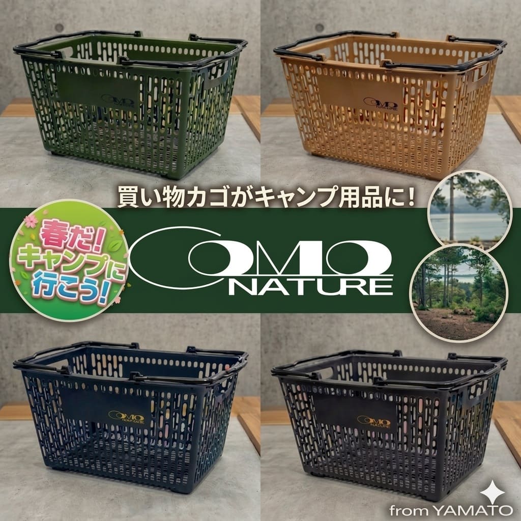 B!] 【楽天市場】COMO NATURE キャンプ用バスケット 全4色 29L