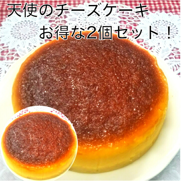 お買い物マラソン 送料無料 幸せの贈り物 天使のチーズケーキ 号2個 チーズケーキ 敬老の日 贈答品 誕生日 濃厚チーズケーキ クリスマス お歳暮 お年賀 贈り物 内祝い ポイント消化 訳あり Gbsfinance Com