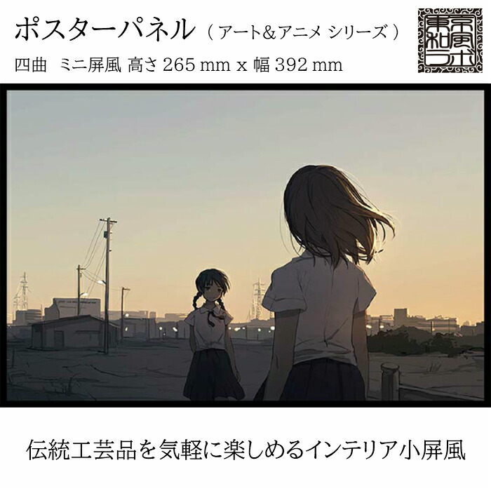 東京和風ラボ インテリア小屏風シリーズ イラスト屏風 午後 ミニ屏風 アート アニメ Mサイズ 四曲 H265 W392 ハンドメイド Cr01 M Crunchusers Com