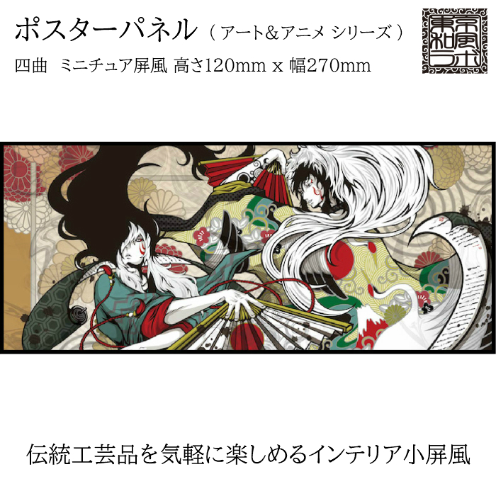 東京和風ラボ インテリア小屏風シリーズ イラスト屏風 連獅子 ミニ屏風 アート アニメ Sサイズ 四曲 H1 W270 ハンドメイド Crm34 S Educaps Com Br