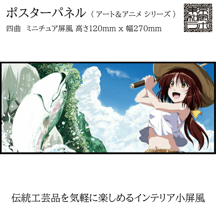 東京和風ラボ インテリア小屏風シリーズ イラスト屏風 夏休み ミニ屏風 アート アニメ Sサイズ 四曲 H1 W270 ハンドメイド Crm51 S Crunchusers Com