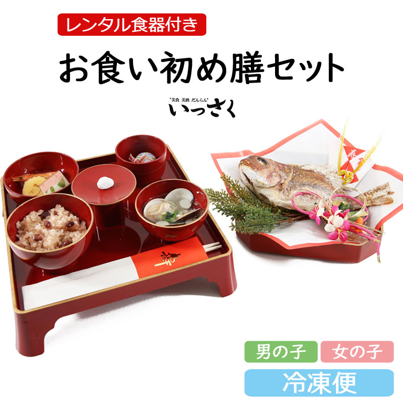 日本初の お食い初め祝膳 食器 女の子用 ecousarecycling.com