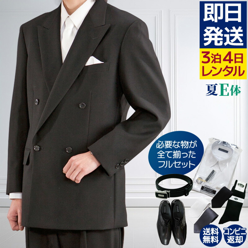 楽天市場】【レンタル】礼服 喪服 レンタル 男性 夏用 ダブル 黒 K体