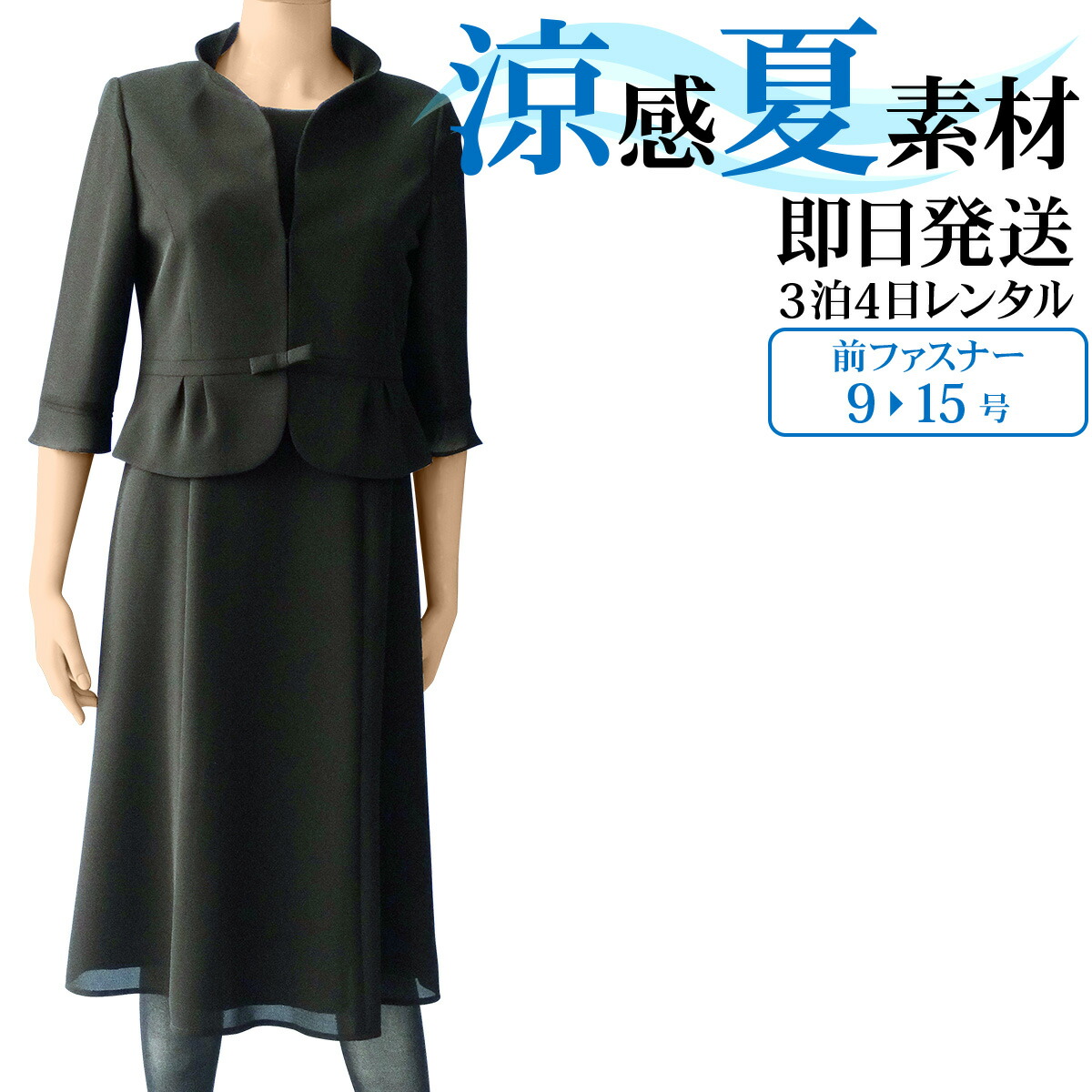 24日までsale中！レディース  礼服  9号 9号 | ウィメンズフォーマル（喪服・礼服） | レディース | P.S.