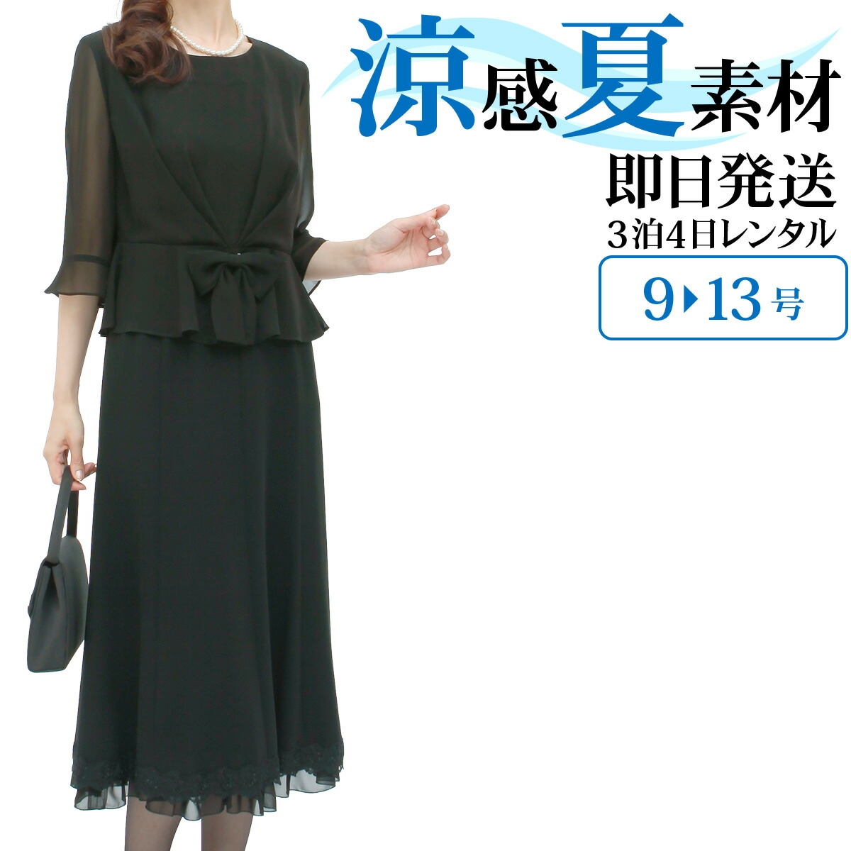 エクセルヒューマン 高級 喪服セット 未仕立て 夏・冬用 11点 サイズがA3A7のみ 日本製春夏用 ブラックフォーマルスーツ 紳士