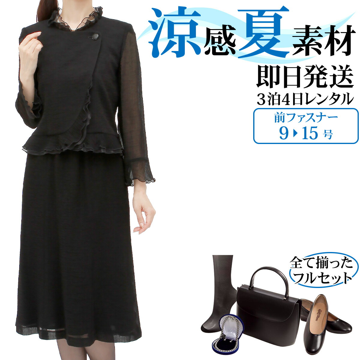 楽天市場】【レンタル】[フルセット]【夏用 礼服】レディース ブラック