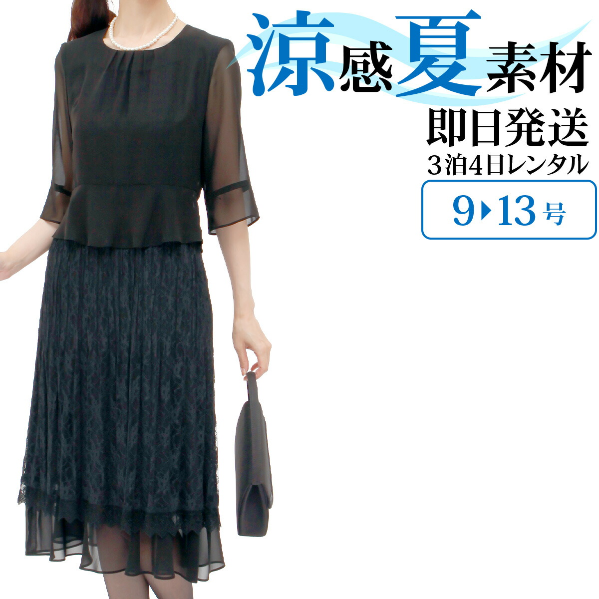 エクセルヒューマン 高級 喪服セット 未仕立て 夏・冬用 11点 レディース 喪服 | formformaの公式通販 | 【公式】form forma
