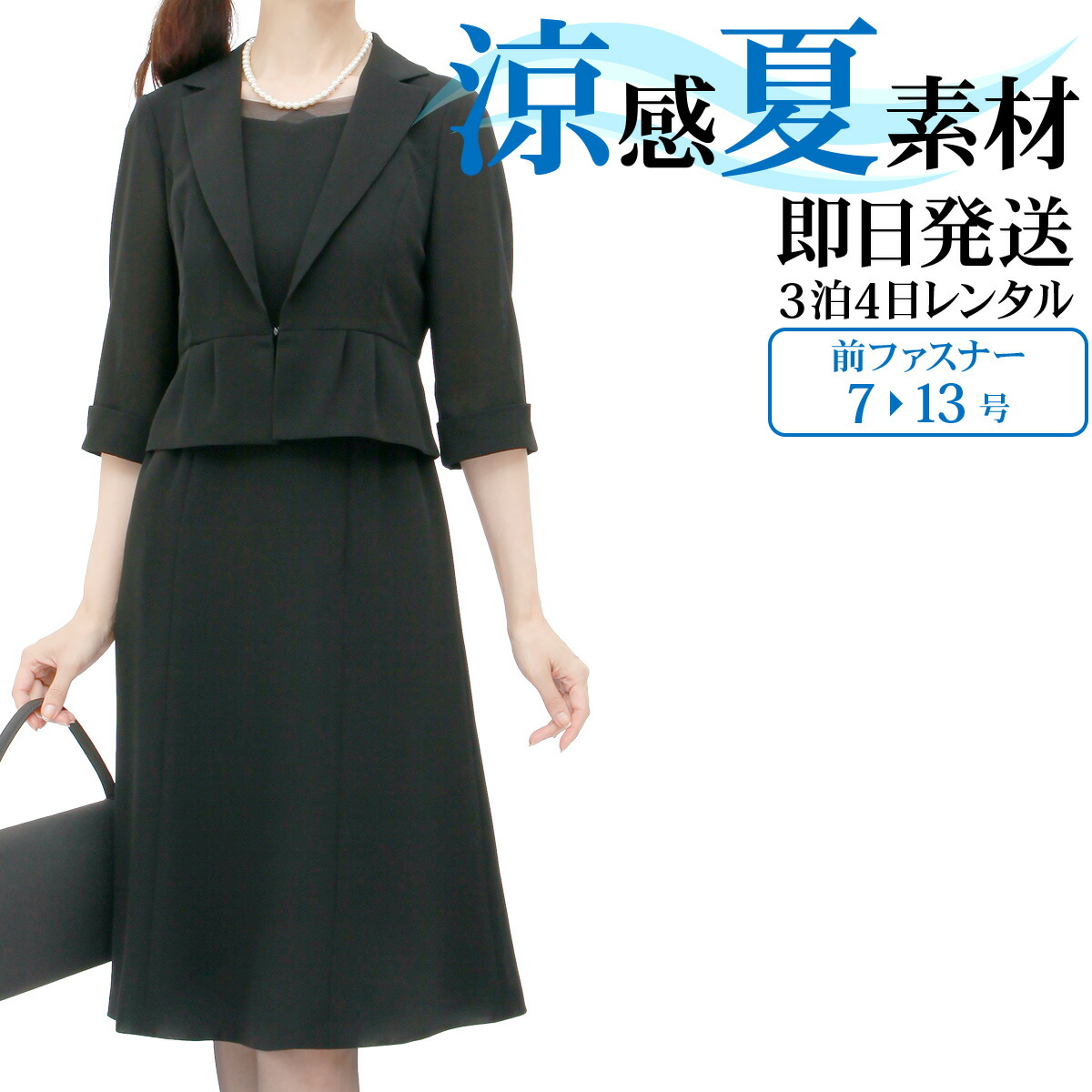 エクセルヒューマン 高級 喪服セット 未仕立て 夏・冬用 11点 エクセルヒューマン 高級 喪服セット 未仕立て 夏・冬用20点