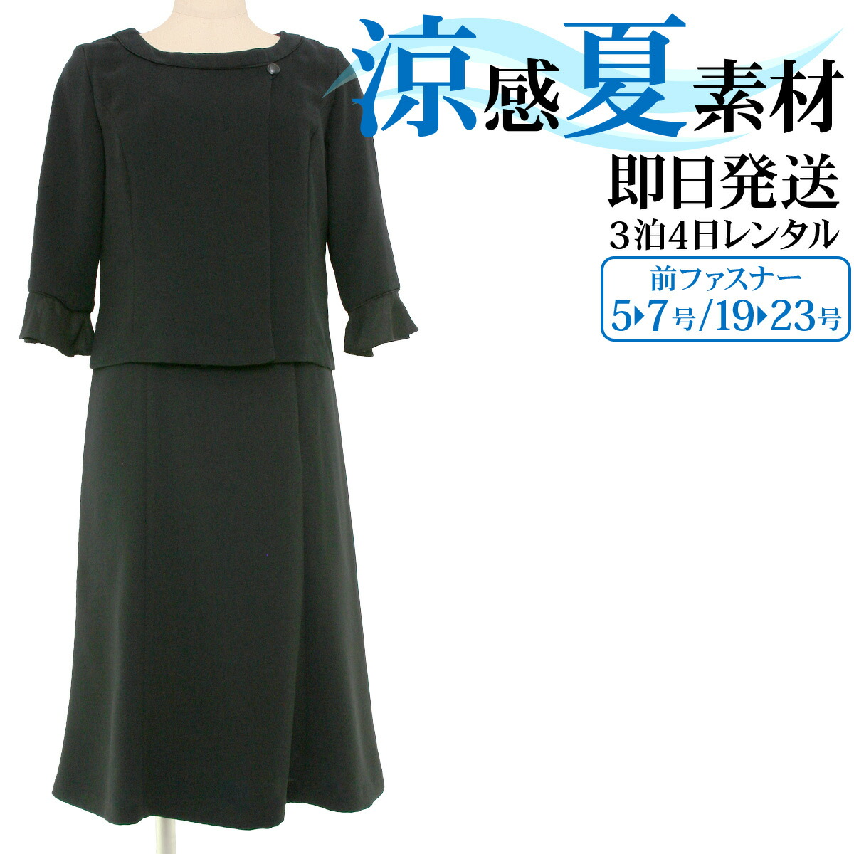 礼服 シングルスタンダードフォーマル【A体】【ウォッシャブル
