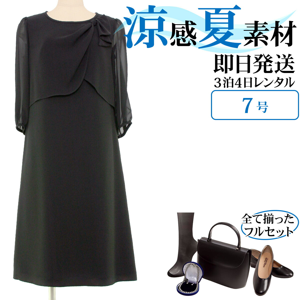 エクセルヒューマン 高級 喪服セット 未仕立て 夏・冬用 11点 レディース 喪服 | formformaの公式通販 | 【公式】form forma