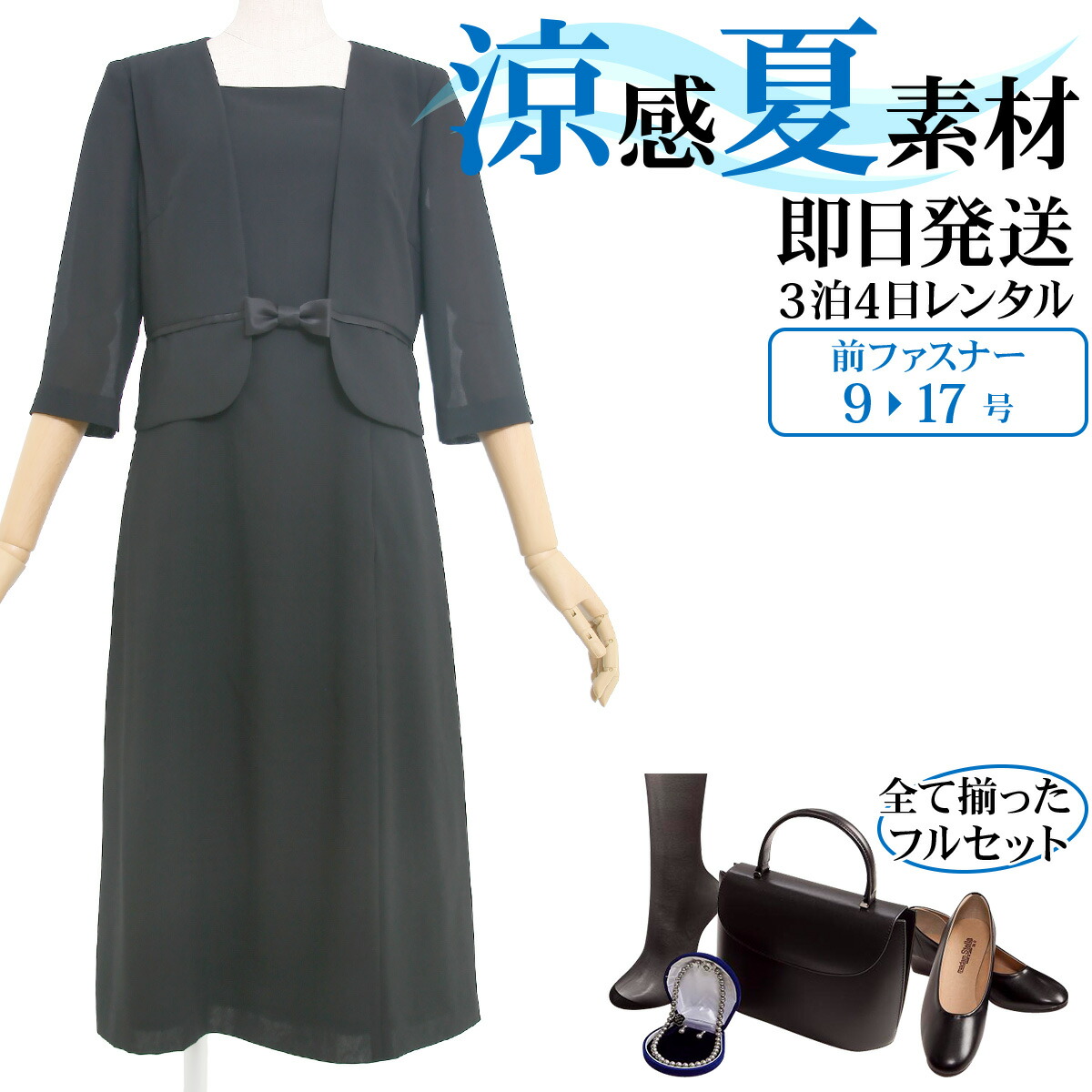 エクセルヒューマン 高級 喪服セット 未仕立て 夏・冬用 11点 shitateyajingoro_a01-31110-1-00x