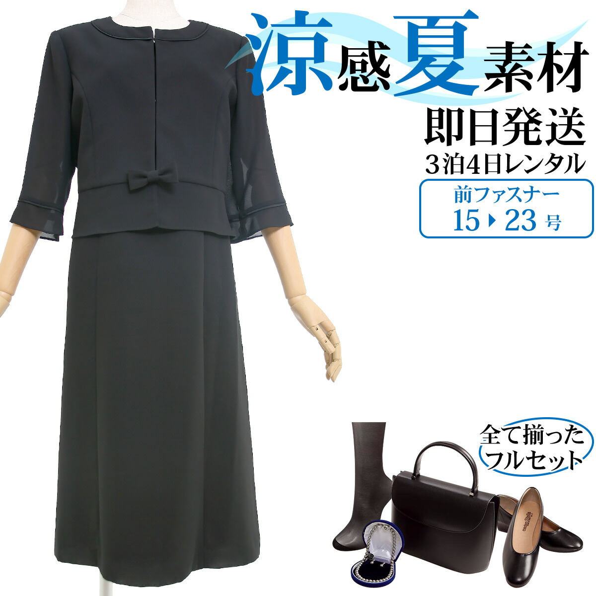 6月の法事・葬儀式は夏礼服で。汗をかいても払いもどすはコンビニエンスストア1分で為し終える