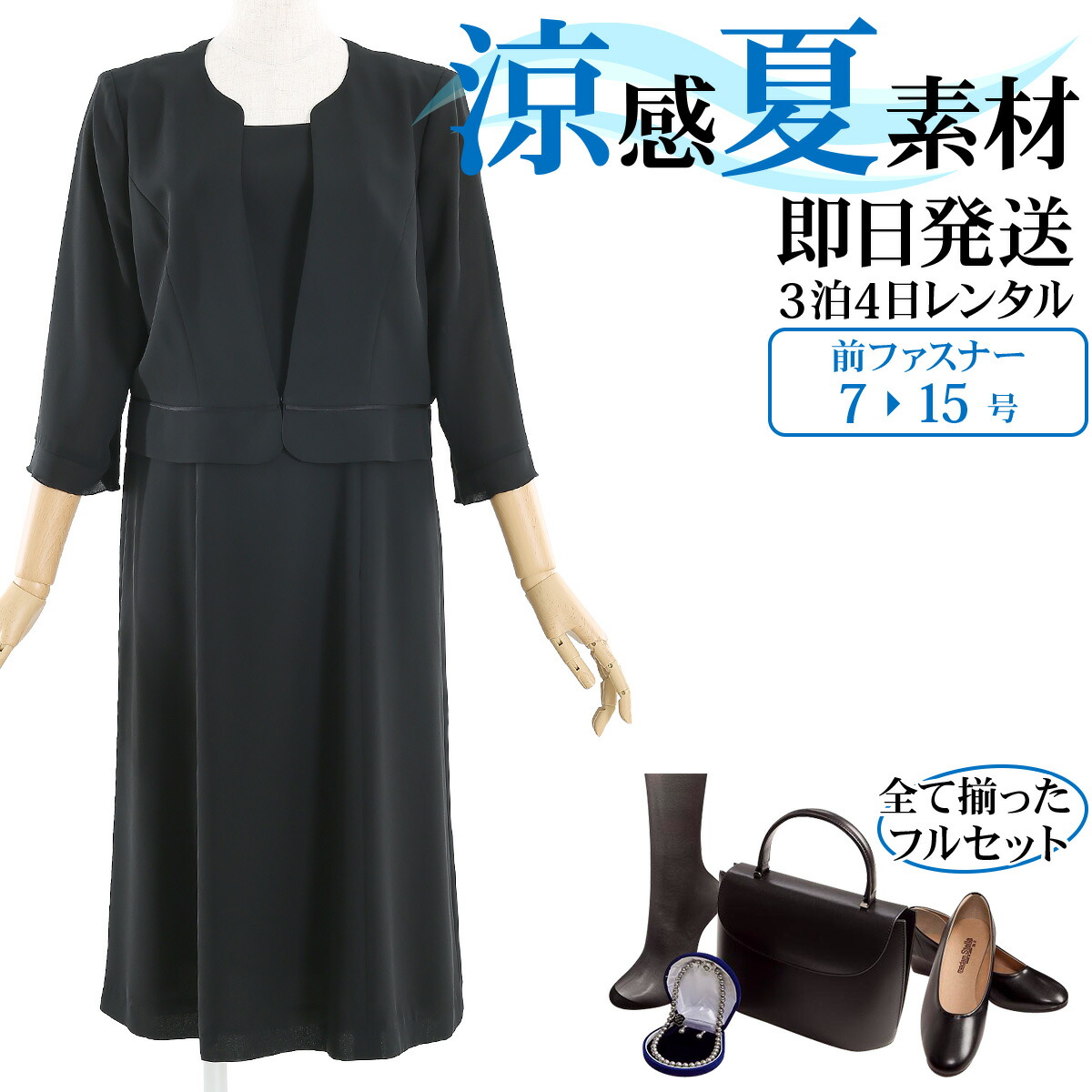 6月の法事・葬儀式は夏礼服で。汗をかいても割りもどすはコンビニエンスストア1分で遣り遂げる