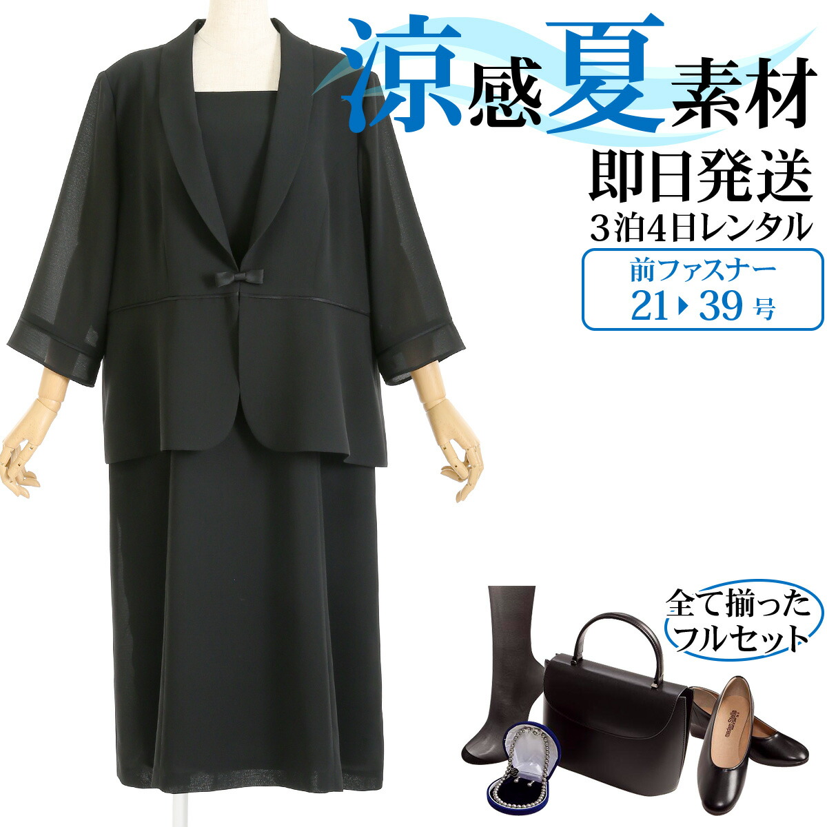 6月の法事・葬儀式は夏礼服で。汗をかいても割りもどすはコンビニエンスストア1分で遣り遂げる