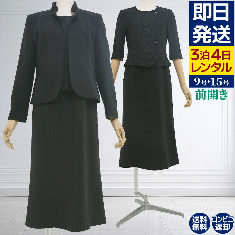 喪服　ブラックフォーマル　YUKI TORII 楽天市場】【レンタル】当日発送 [YUKI TORII]喪服 レンタル