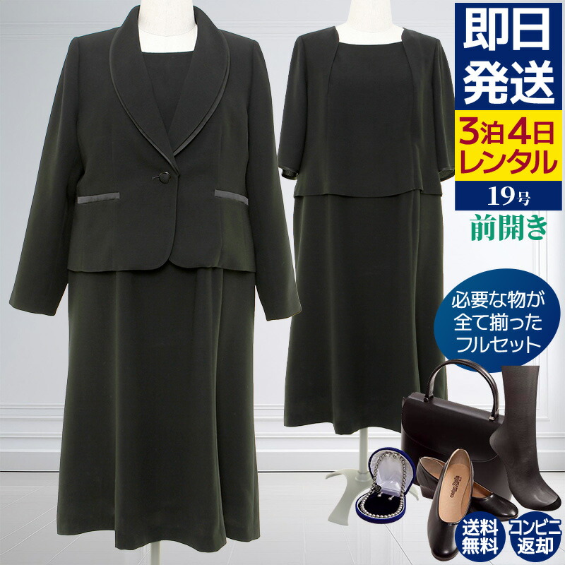 楽天市場】【レンタル】当日発送 【フルセット】[桂由美]喪服 レンタル