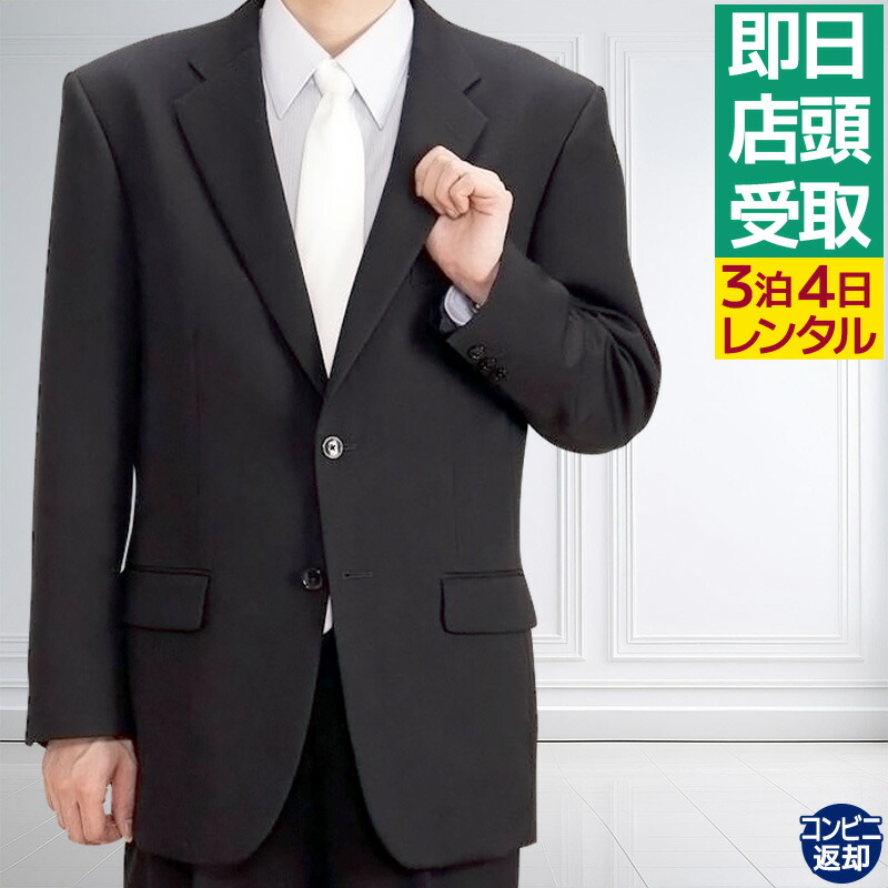 【楽天市場】【レンタル】当日発送 礼服 レンタル 喪服 レンタル スーツ[Ｋ体型]シングル 礼服 レンタル ３点セット[キングサイズ][ ブラックフォーマル][レンタルスーツ][ブラックスーツ][大きいサイズ][男性][紳士][男][メンズ][お通夜][お葬式][結婚式][即日 ...