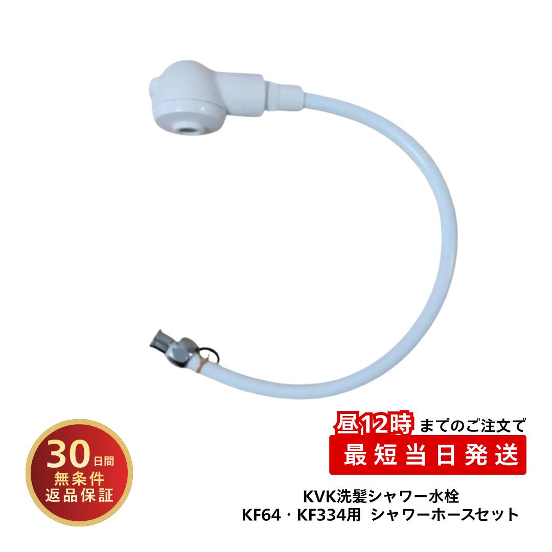 KVK 洗髪シャワー頭顱 導管 書き割り Z601 Z599 あと取り品 KF64 KF334相応う 水栓 シャワー 取り替えっこ 取りつくろう 水手抜かり 頭顱 導管 純然たる品