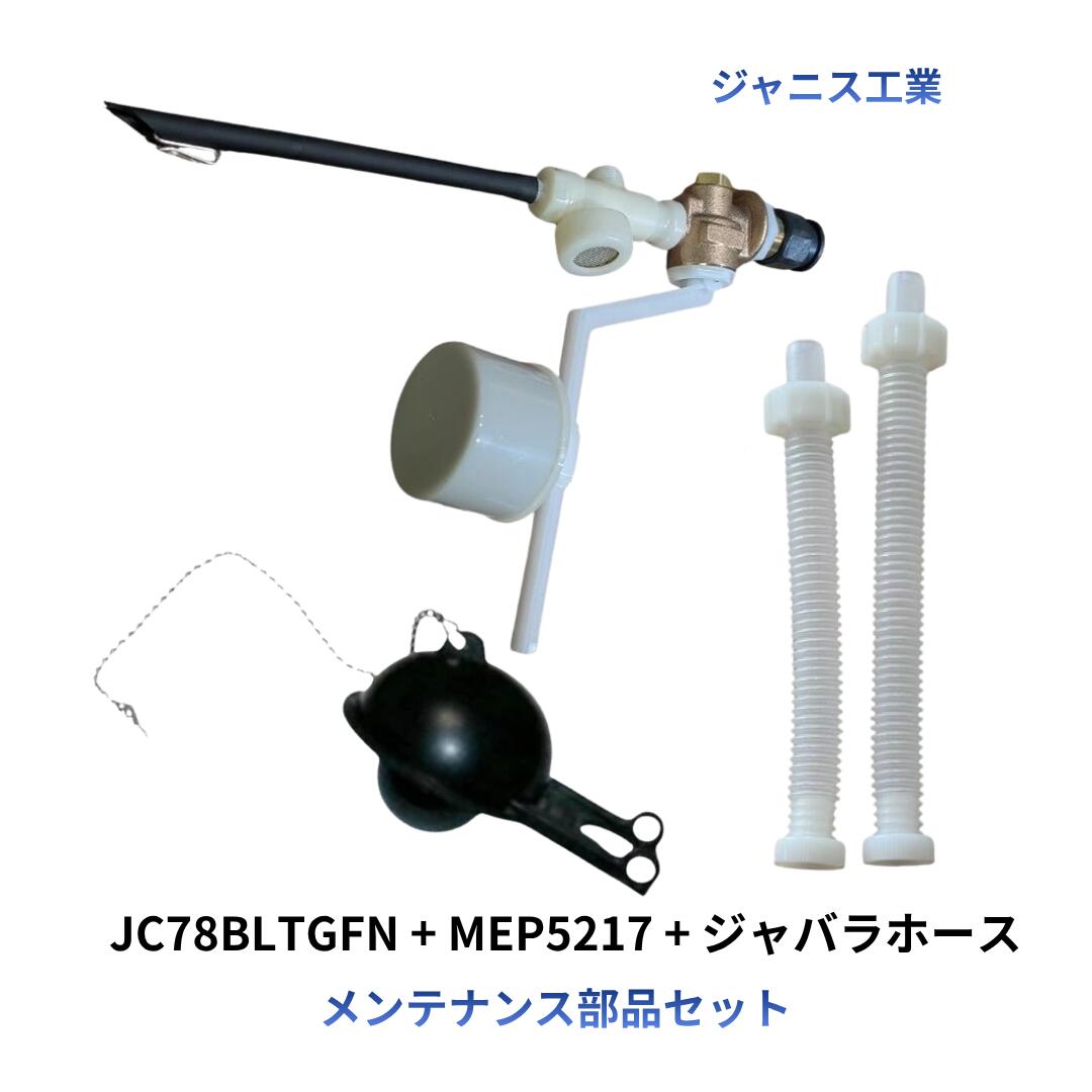 ジャニス工業 どんぶり鉢水道栓 JC78BLTGFN アイスクリームソーダ天然ゴム MEP5217 配管付 T512LD T518LD T518LAD T538L C1220 S1230 C1231 幼児用便器貯蔵タンク 取りつくろう書き割り 水目こぼし 取り替えっこ 部分品