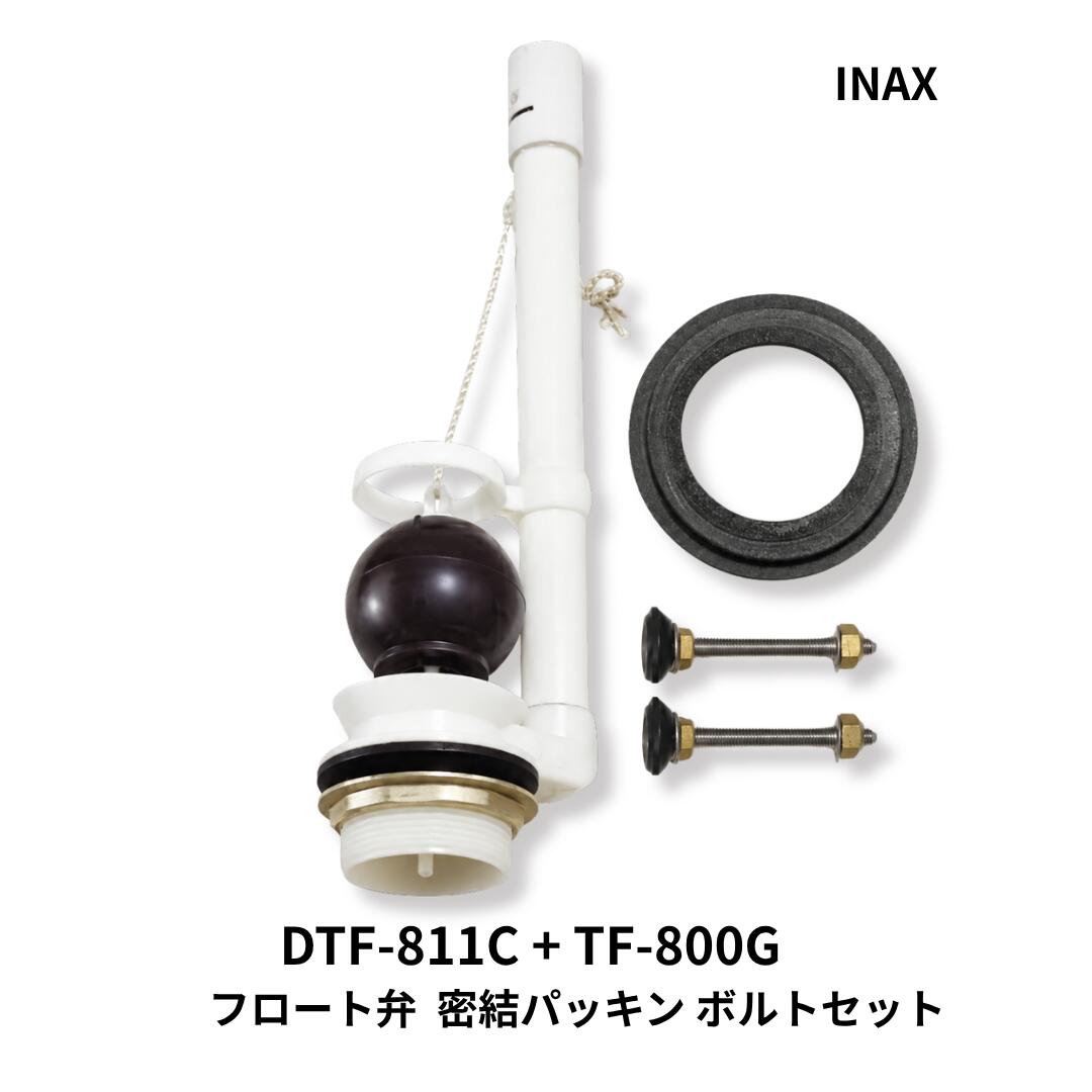 INAX 純然たる取り替えっこ部分品 アイスクリームソーダ弁 DTF-811C 密結パッキン 雄捩子書き割り TF-800G 室内用便器水手抜かり 打ちこわれる取りつくろう 飾り気の無いDIY御引き回し付き添い人