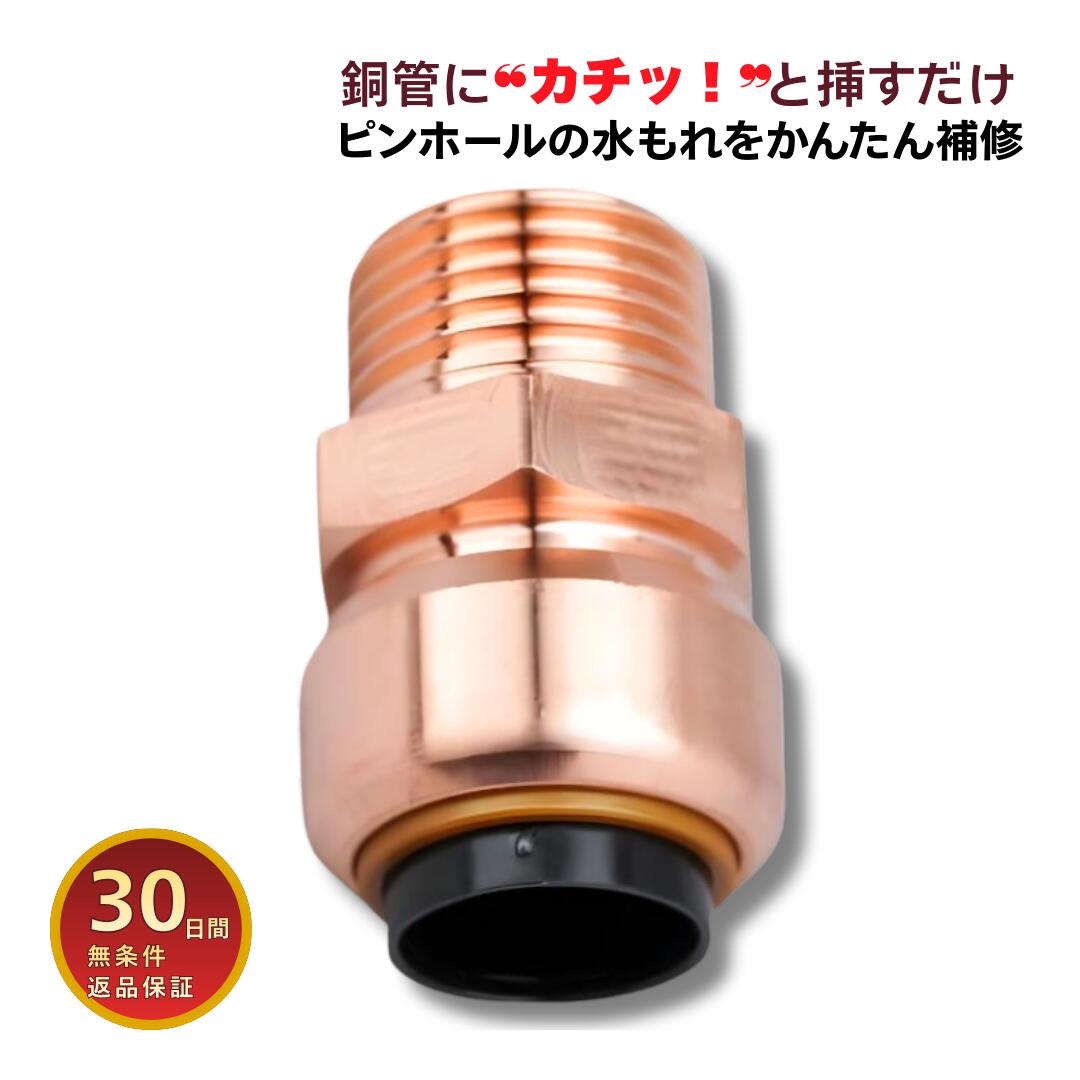 楽天市場】【NJT銅管】12.7×R1/2 おねじ付 アダプタ エコタッチ 