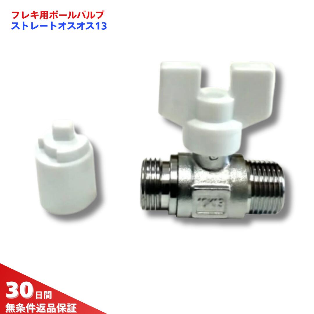 フレキ用どんぶり鉢弁膜 牡×牡 引っ切り無い 15A G1/2×R1/2 水 給湯 配管工業 フレキパイプ（10個書き割り）