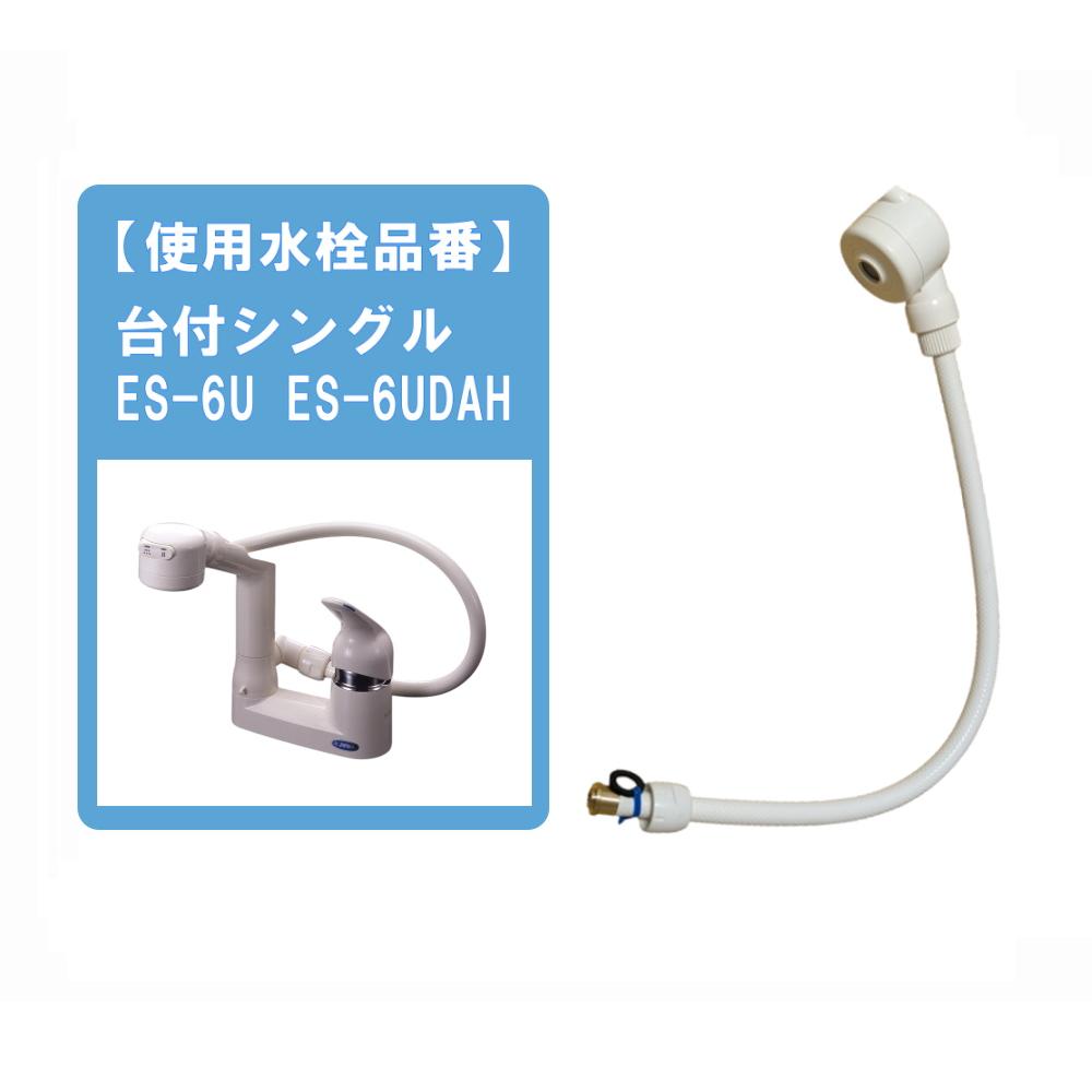 ミズタニ シャワーヘッド ホース SH-ES-6 シャワー 部品 台付シャワー付きシングル混合栓 ES-6U ES-31U シャワー付き２バルブ混合栓 E-6 E-31 正規品