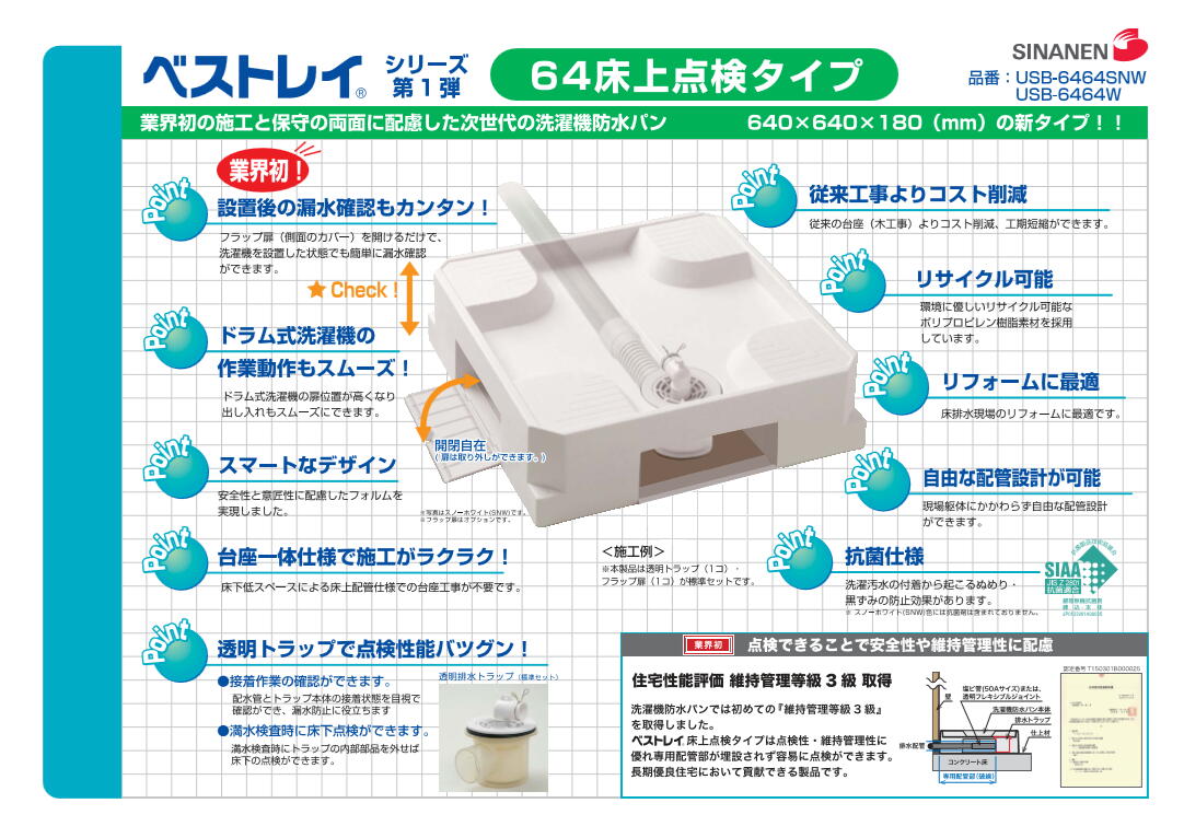 シナネン 洗濯機防水パン ベストレイ 64床上点検タイプ Usb 6464snw Kanal9tv Com