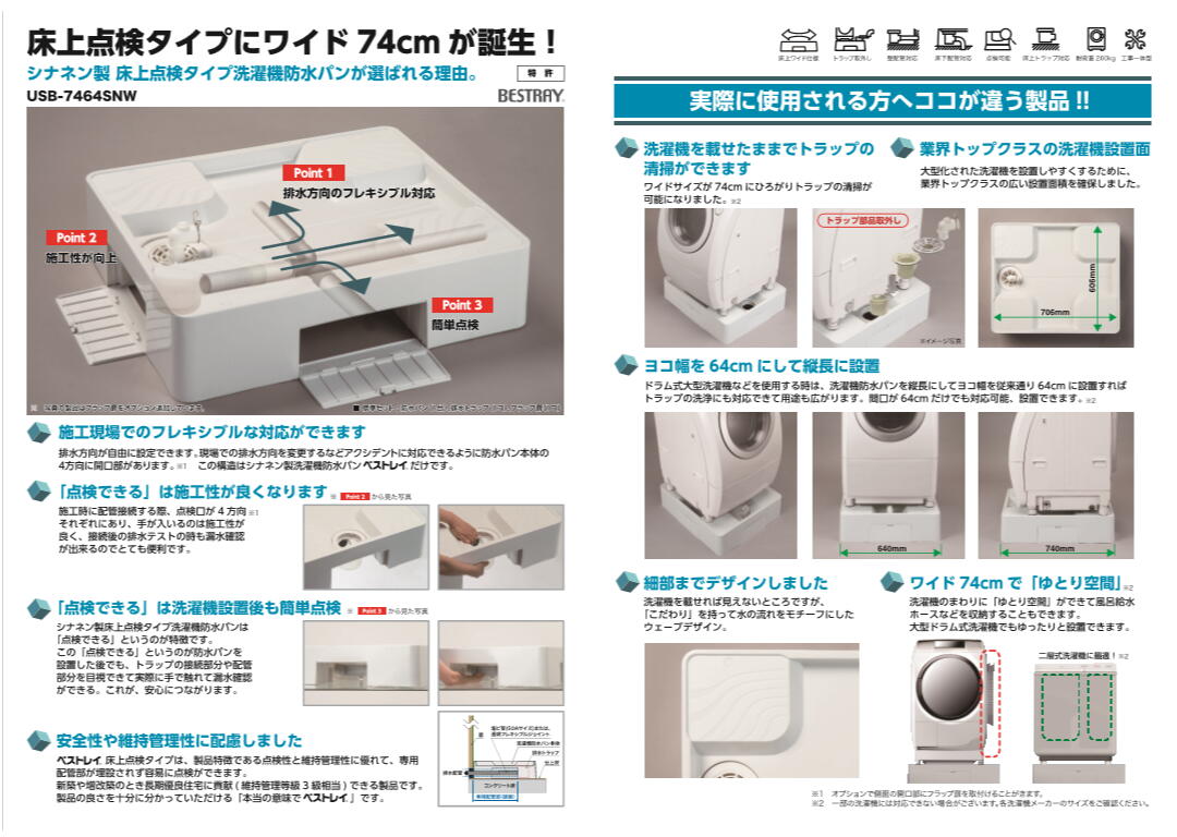 シナネン 洗濯機防水パン ベストレイ 74床上点検タイプ Usb 7464snw Umu Ac Ug