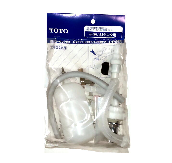売却 TOTO THYS6A 横形ロータンク用ボールタップ 木材・建築資材・設備