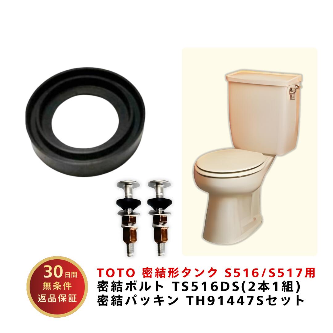 楽天市場】TOTO トイレ 部品 密結パッキン 取付金具ユニットセット 密