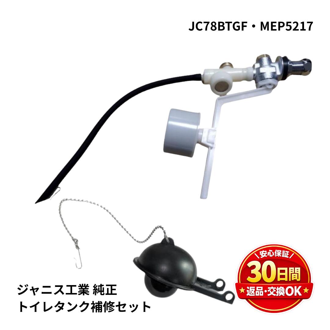 ジャニス工業 どんぶり鉢水道栓 JC78BTGF ＋ アイスクリームソーダ天然ゴム MEP5217 書き割り T78A T512D T518D T518AD T538 T438D相応う 幼児用便器取りつくろう 水目こぼし打つ手 DIY取り替えっこ