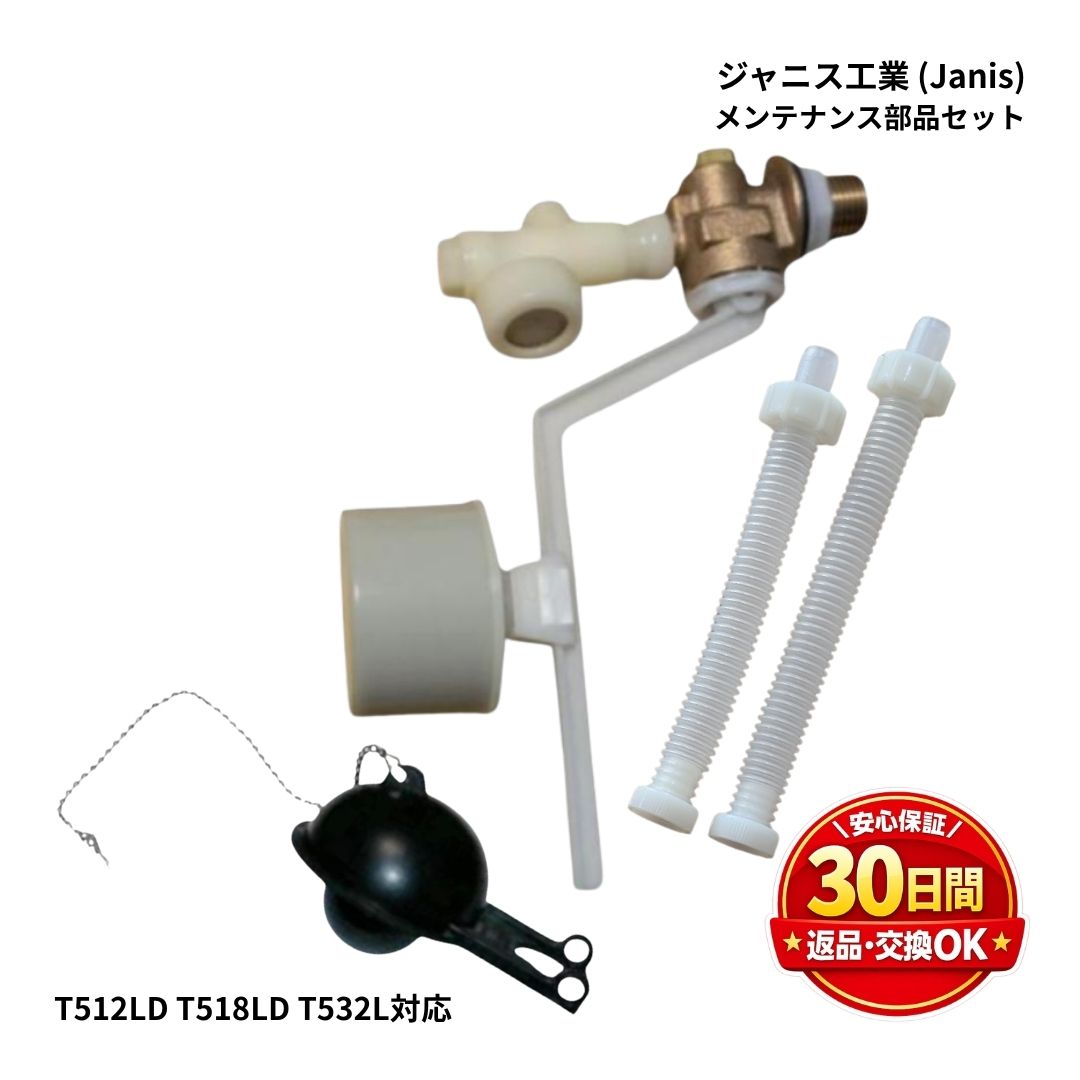 ジャニス トイレ タンク 部品 手洗付 ボールタップ JC78BLFN 旧 NC780LBN 後継品 補助給水管なし 水漏れ 補修 修理 交換 T538L T532L T78UL ジャニス工業｜水まわりの専門店　サンワ