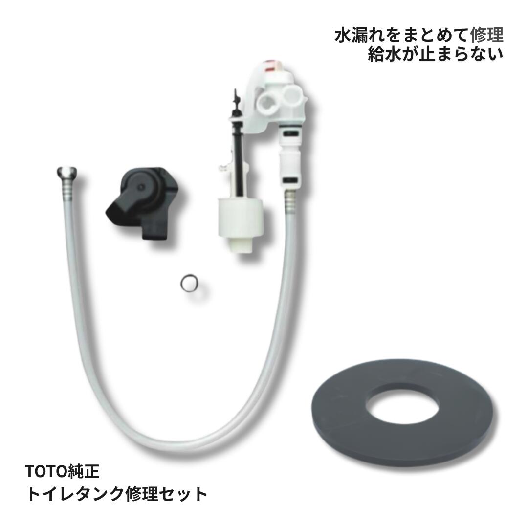 TOTO ボールタップ HH06028RR 弁座パッキン HH08018S セット SH220BA SH221BA SH230BA SH231BA SH331BA SH332BA 対応 トイレタンク 水漏れ 修理 交換 部品 DIY｜水まわりの専門店　サンワ
