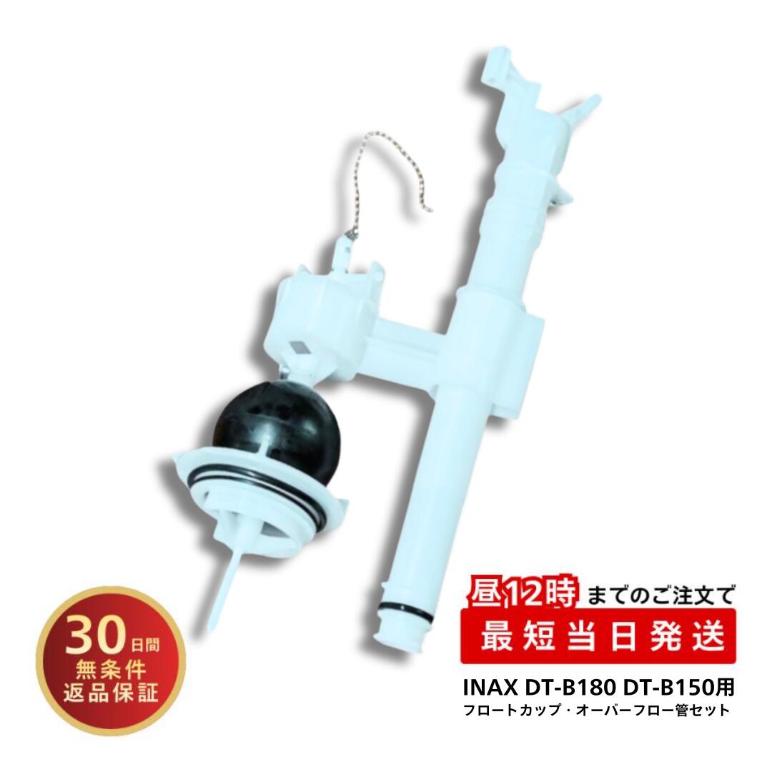 楽天市場】INAX トイレ 部品 GDT-3820 DT-3870 フロート弁 TF-3820C-10