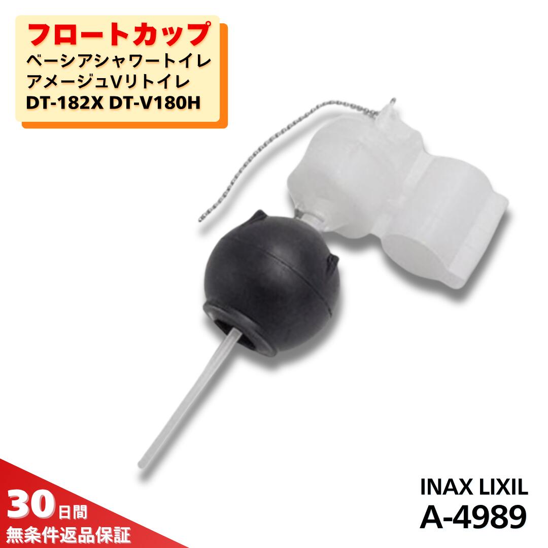 楽天市場】【当日発送】LIXIL INAX トイレ ロータンク用 フロート