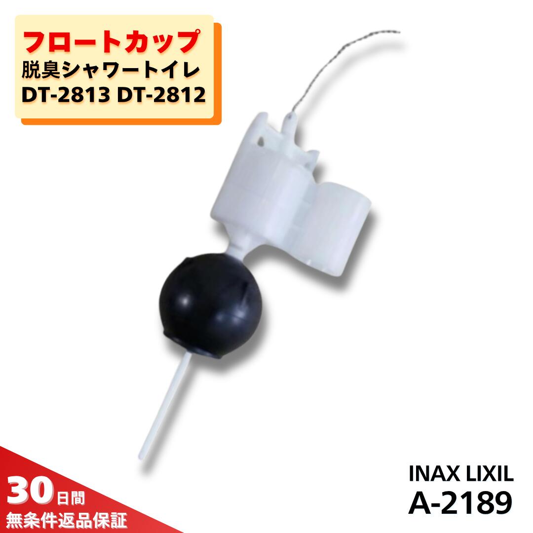 楽天市場】【当日発送】LIXIL INAX トイレ ロータンク用 フロート