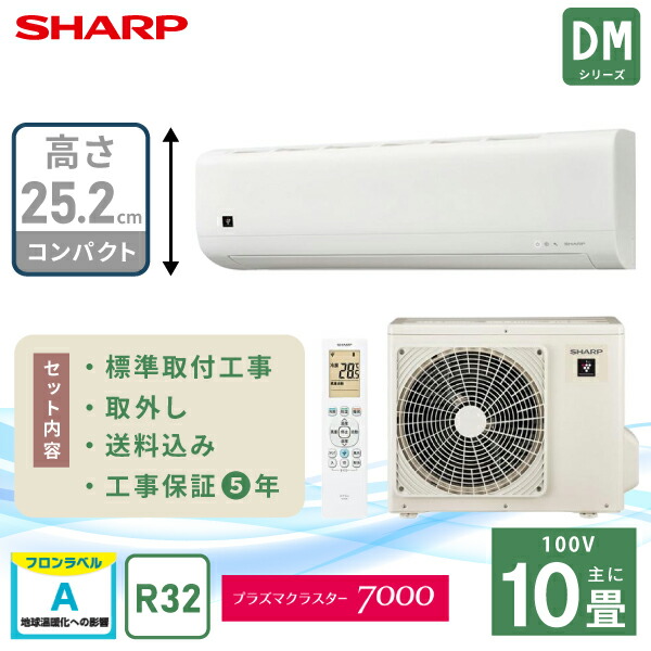 楽天市場】エアコン 10畳 工事費込み 【SHARP シャープ】プラズマ 