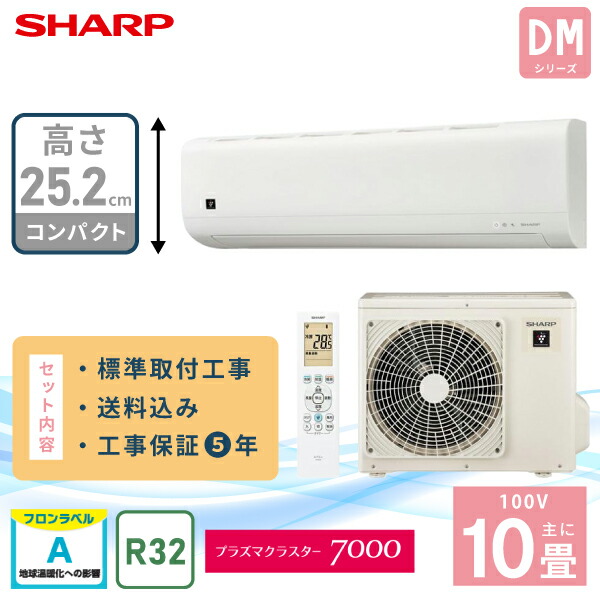 楽天市場】エアコン 6畳 工事費込み 【SHARP シャープ】プラズマ 
