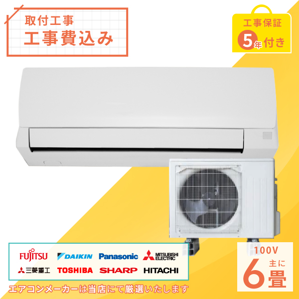 【楽天市場】【標準取付工事セット】2023年モデル ルームエアコン 6畳用 2.2kw(100V･15A)工事保証5年付、新品、国内メーカー、送料無料、工事費込、冷暖房エアコン：ヤマダ設備